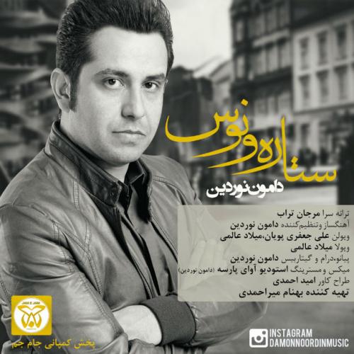 دانلود آهنگ ستاره ونوس